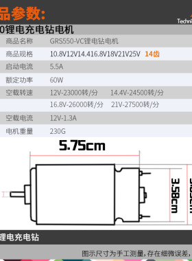 GRS550VC锂电钻14齿电机DCJZ10-10锂电钻充电电锯电动螺丝批马达