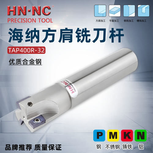 海纳TAP400R-C32-32-200方肩铣铣刀杆立铣刀杆90度直角立铣刀杆