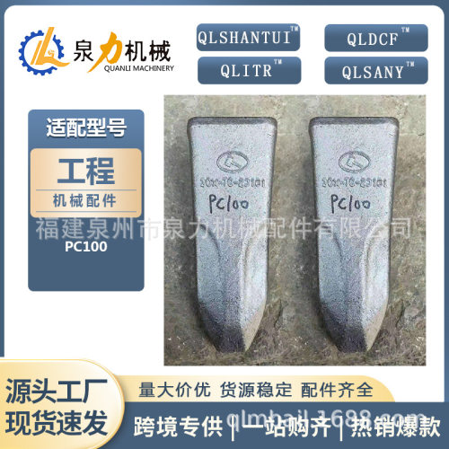 厂家直销挖掘机斗齿 PC100挖斗斗齿牙齿四轮一带配件