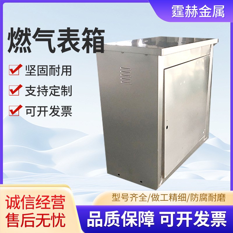不锈钢天然气表箱家用室外保护防雨盒煤气表保护罩燃气表箱装饰箱