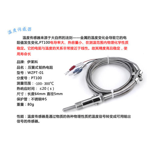 伊莱科压簧式热电阻热电偶Pt100温控仪探头温度传感器WZPT-01测温
