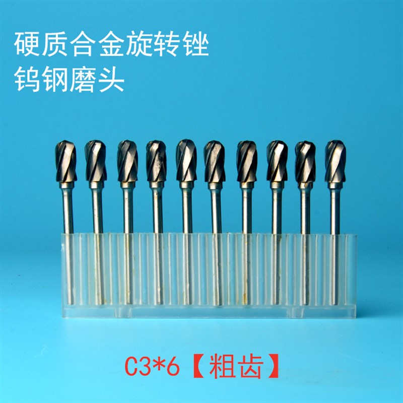 粗齿钨钢硬质合金旋转锉 木工 根雕 电磨打磨头 雕刻铣刀3*6mm