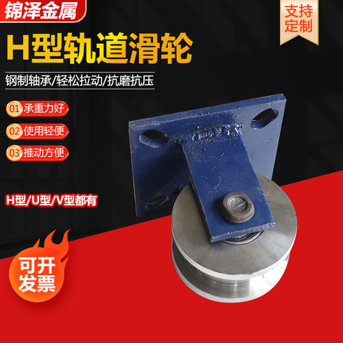 重型轨道滑轮H型轨道滑轮双边轨道轮V型U型H重型轨道轮厂家供应