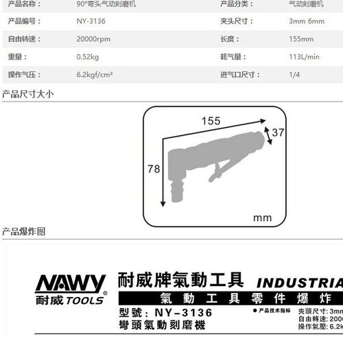 台湾耐威NY-3136气动工具风动研磨机弯头打磨工具弯头直角刻磨机