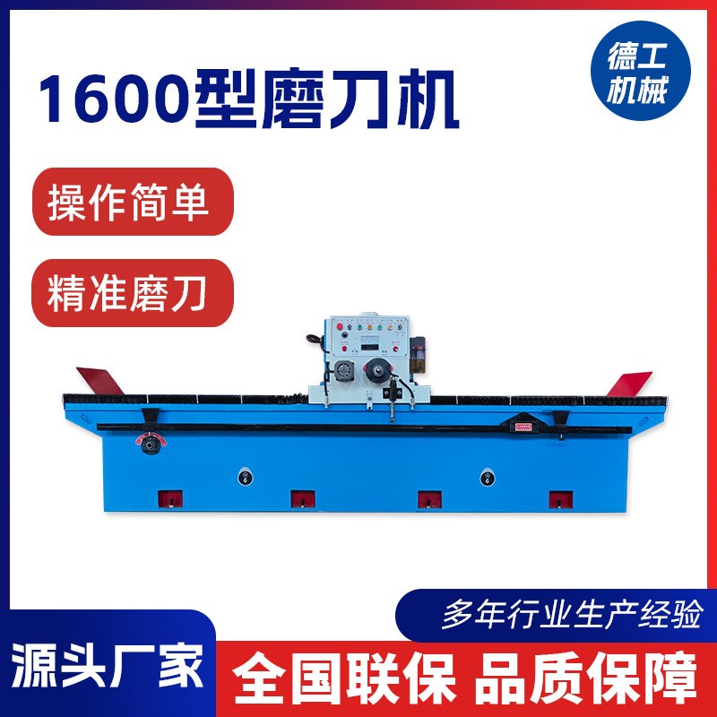 厂家新款1600型全自动数控电磁吸盘磨刀机切纸刀刀粉碎刀具