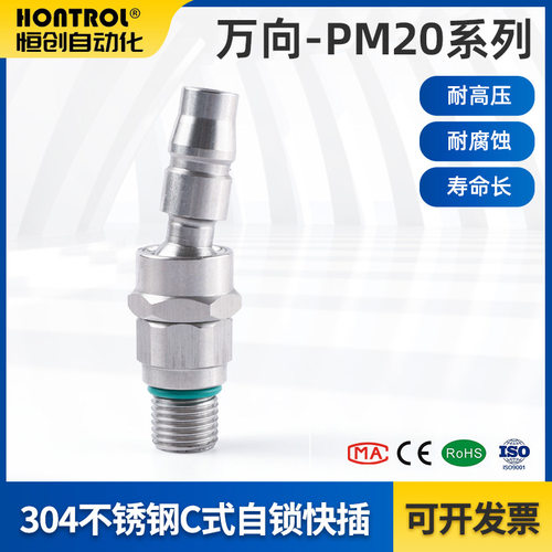 PM20系列304不锈钢C式快速接头气管自锁公母快插气动配件元件气泵