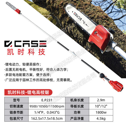 凯时E.P231锂电高枝锯加长杆高枝剪电锯36V背负式电池电动修树剪