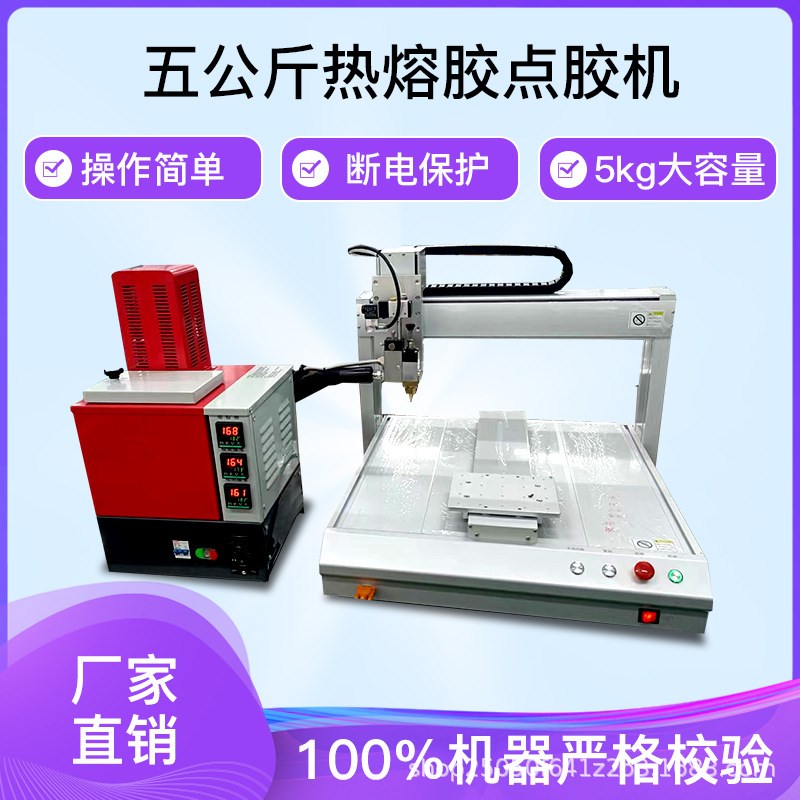 5L10L大容量自动热熔胶机胶粒胶块胶棒加热点胶机礼品盒喷胶机