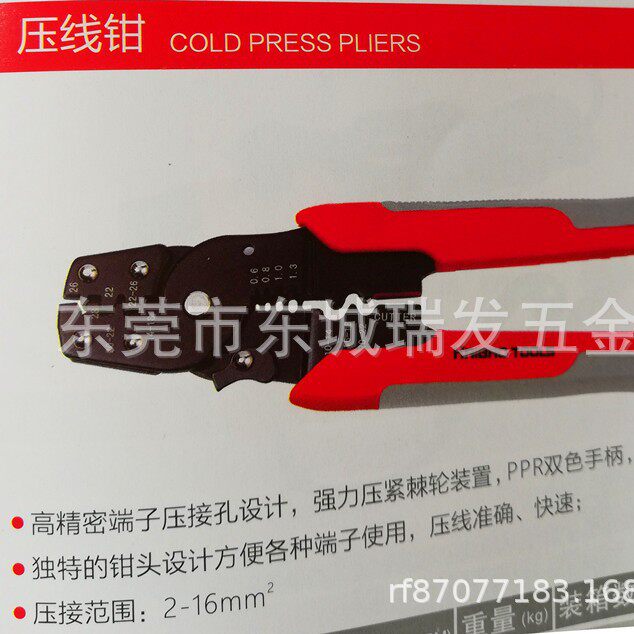 海豹压线钳电工工具HB-D6208紧线钳端子压线钳2-16平方