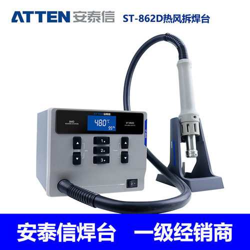 安泰信ST-862D热风拆焊台SP-102B热风手柄HR-2102A发热芯