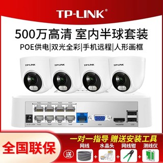 [顺丰包邮]tplink摄影头室内监控器全套设备套装500万高清全彩PoE供电超市商用家用远程手机摄像头IPC455EP