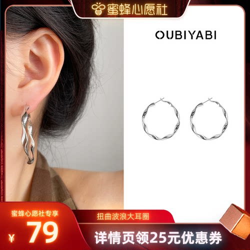 【蜜蜂心愿社】OUBIYABI欧比雅比都市通勤扭曲波浪大耳圈4cm