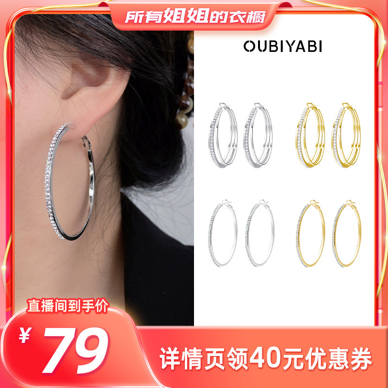 【所有姐姐的衣橱直播间】OUBIYABI欧比雅比闪闪大耳圈耳环