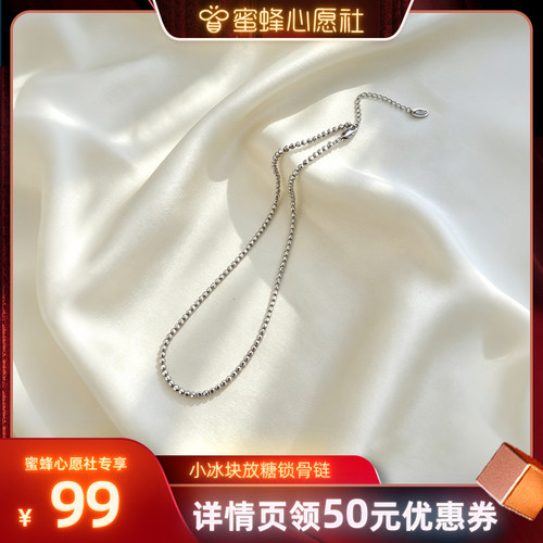 【蜜蜂心愿社】欧比雅比小冰块方糖锁骨链