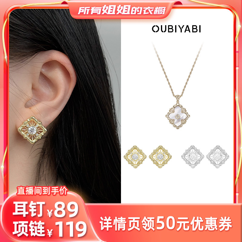 【所有姐姐的衣橱】OUBIYABI欧比雅比织光贝壳花窗项链菱花耳钉女