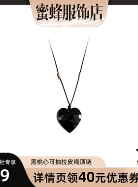 【蜜蜂欢乐社】欧比雅比OUBIYABI黑桃心可抽拉皮绳项链毛衣链