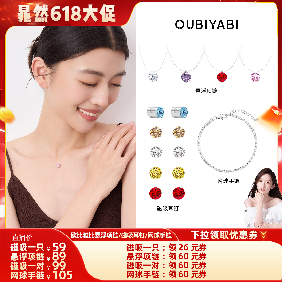 【晁然618】OUBIYABI欧比雅比悬浮项链手链耳钉磁吸耳饰