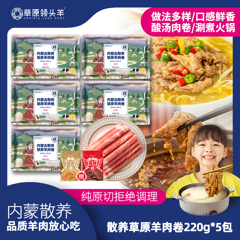 草原领头羊羊肉卷330克*4袋