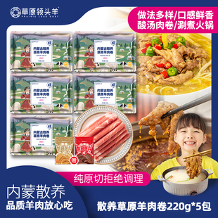 草原领头羊羊肉卷330克*4袋法式小切牙签羊肉串安格斯牛排串羊排