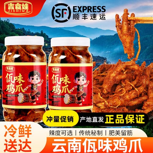吉食娃佤味鸡爪300g/500g云南特色瓦味鸡爪菜根香辣吉时娃零食