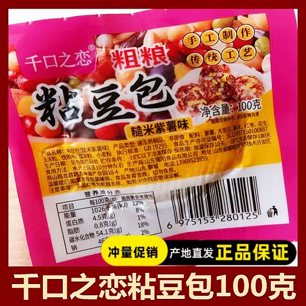 千口之恋粘豆包100克/袋千口之恋窝窝头大黄米网红手工粗粮粘豆包