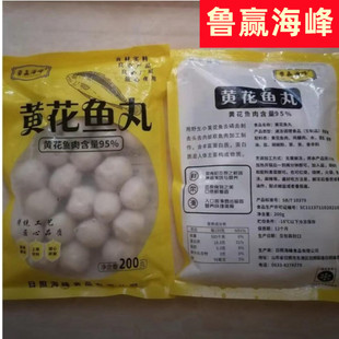 鲁赢海峰黄花鱼丸200g*10包火锅料宝宝辅食鲜嫩好吃