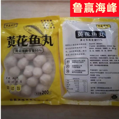 鲁赢海峰黄花鱼丸200g*10包火锅料宝宝辅食鲜嫩好吃
