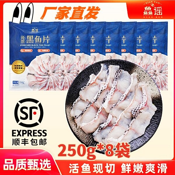 鱻谣免浆黑鱼片250g/袋半成品活鱼现切可口美味酸菜鱼冷冻保存