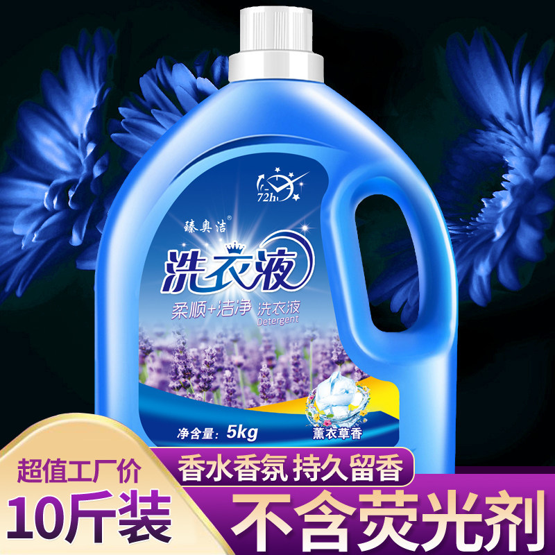 10斤大桶薰衣草洗衣液5kg瓶长效留香深层去污机洗手洗家用整箱包