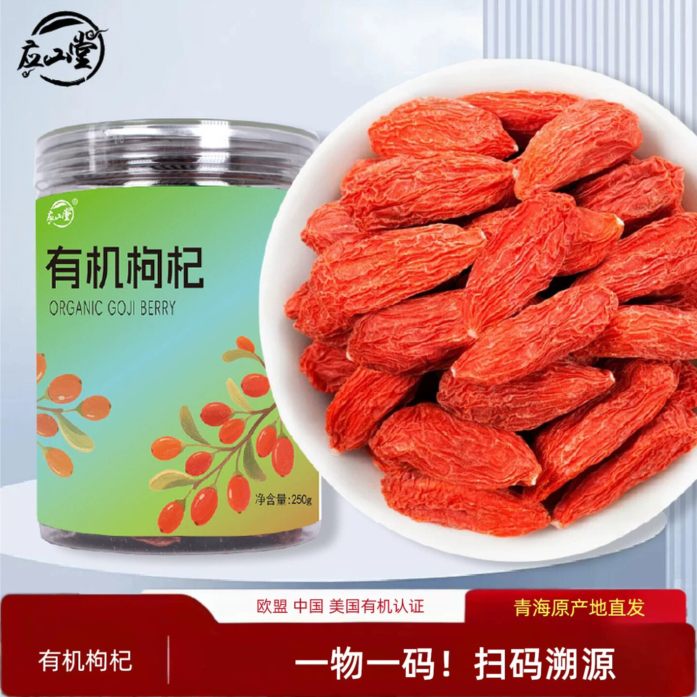 有机罐装青海柴达木红枸杞干