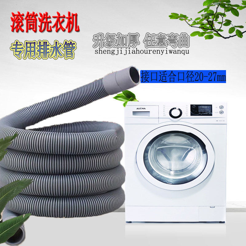 适用滚筒洗衣机延长管