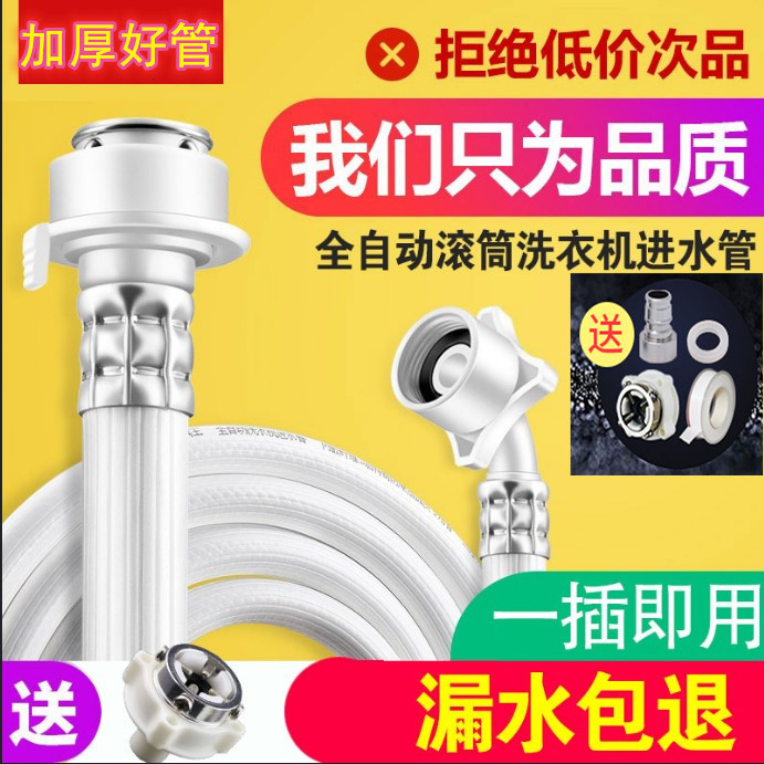 格兰仕全自动洗衣机进水管