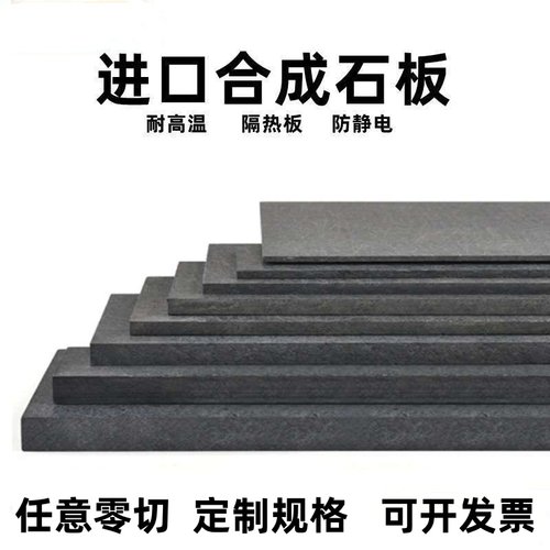 黑色防静电合成石板碳纤维板波峰焊过炉治具电工绝缘板隔热板加工