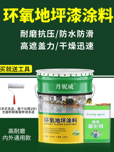 环氧树脂地坪漆水泥地漆耐磨防滑地板漆室外车库厂房自流平漆绿色
