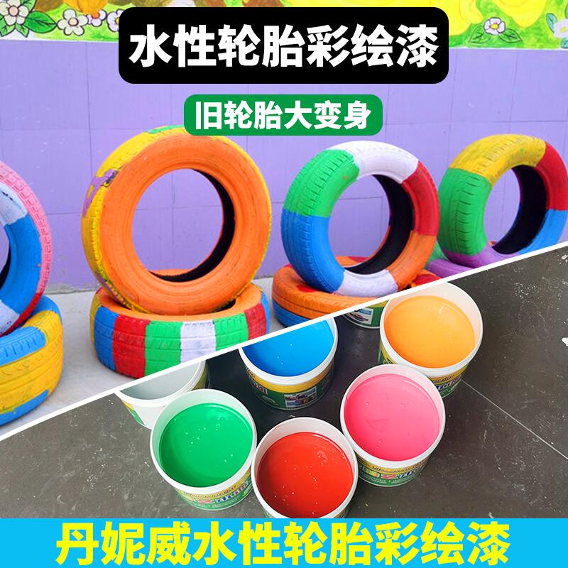 幼儿园轮胎涂鸦漆水性彩绘颜料外墙防水防晒墙绘漆丙烯彩绘墙面漆