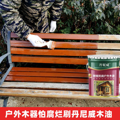 丹妮威防腐木油木器漆清漆