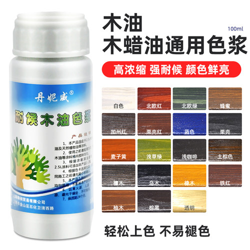 木蜡油木油桐油调色色浆油性色浆