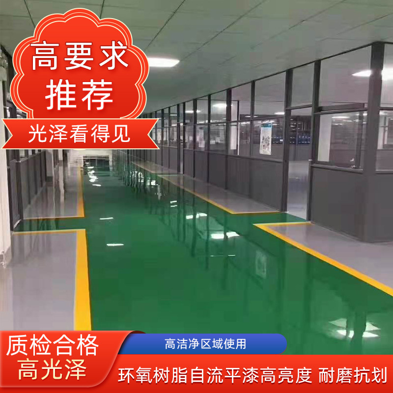 环氧树脂地坪漆自流平漆水泥地平漆地板漆耐磨抗压地面漆高光漆