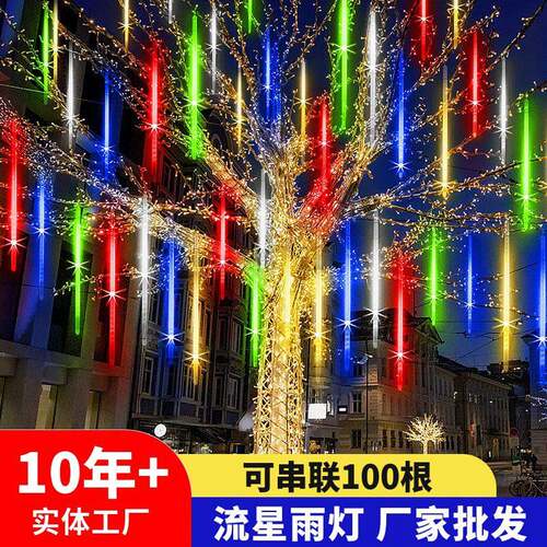 户外流星雨彩灯童装店满天星串灯装饰灯摆摊服装店太阳能小院商场
