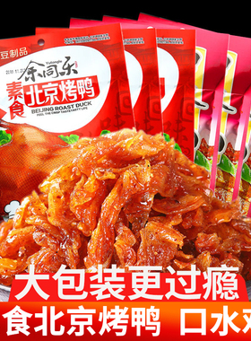 余同乐大包装76g北京烤鸭口水鸡辣条90回忆零食小吃麻辣 儿时素肉