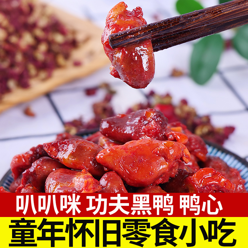 叭叭咪40g鸭心功夫黑鸭酱卤味制品休闲小吃办公零食品旅游小吃-封面