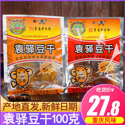 梁平袁驿豆干100g*5-20袋大袋的有嚼劲儿梁平豆腐干麻辣味五香味