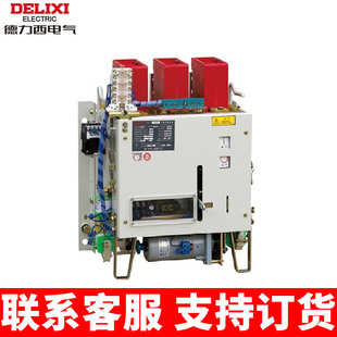 德力西框架断路器DW15万能式1250A630A1000A1600A2000A2500A4000A