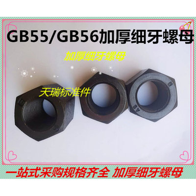 低价8.8级GB55/56加厚细牙螺母特厚细牙螺母M36*2M36*3M30M42*2*3