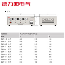 德力西三相稳压器380V大功率SJW工业60kw交流6/9/15/20/45/30千瓦