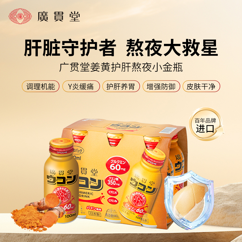 广贯堂姜黄素熬夜护肝养胃少炎缓痛强化抵御