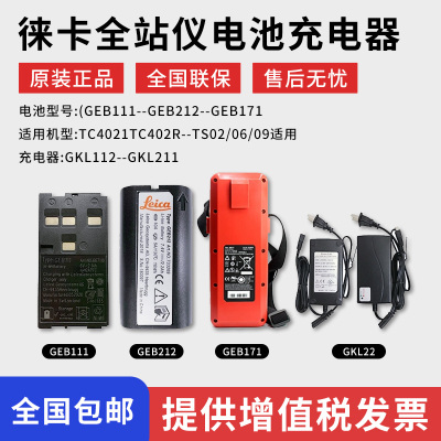 外挂充电器徕卡全站仪