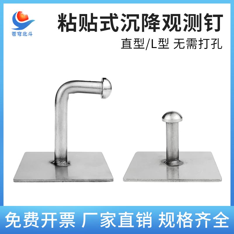 沉降观测点测量标志不锈钢位移