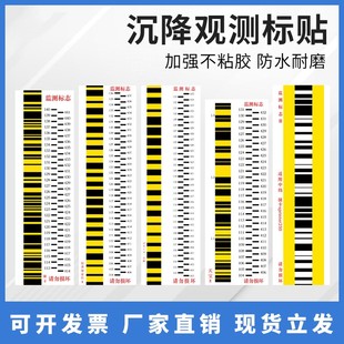 水准仪沉降观测标贴防水铟钢尺电子光学水准仪数字贴条码尺贴纸