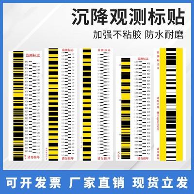 沉降观测标贴防水条码贴纸